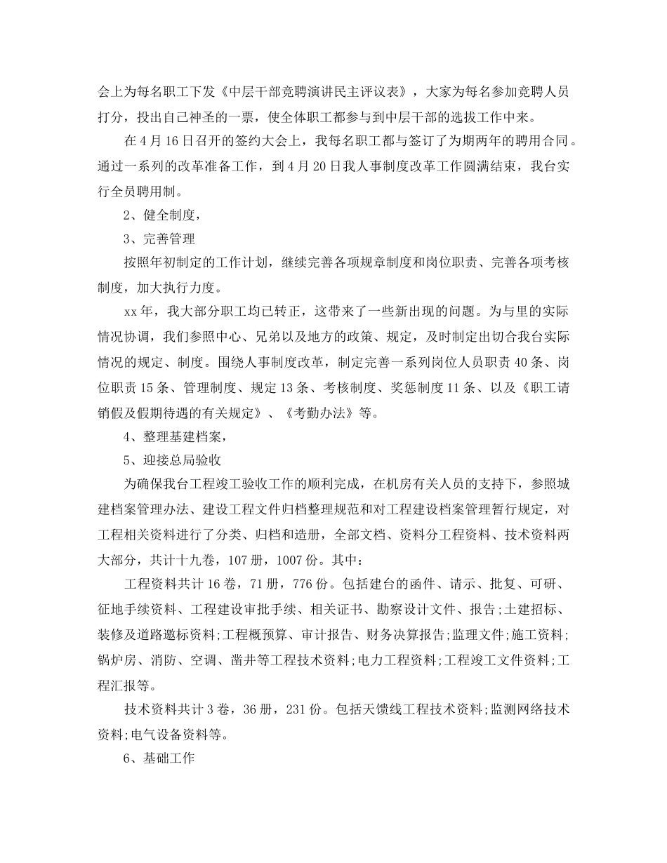 人事科个人工作总结范文 _第2页