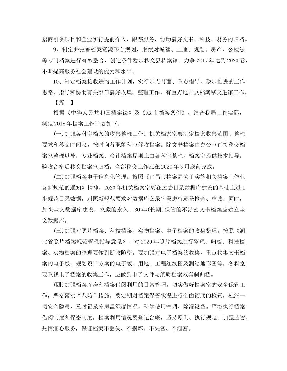 人事档案管理工作计划 _第2页