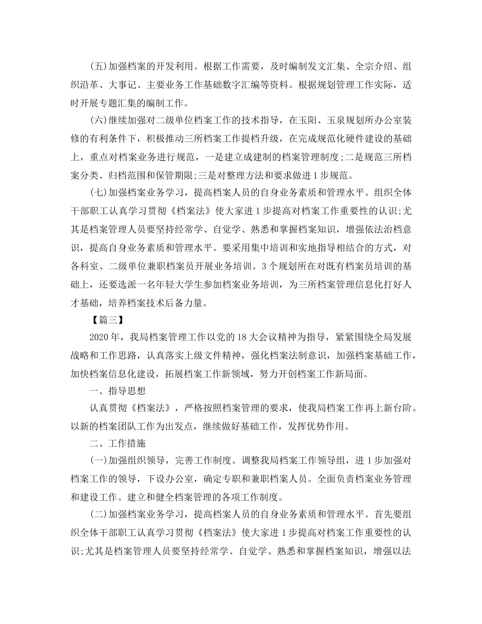 人事档案管理工作计划 _第3页