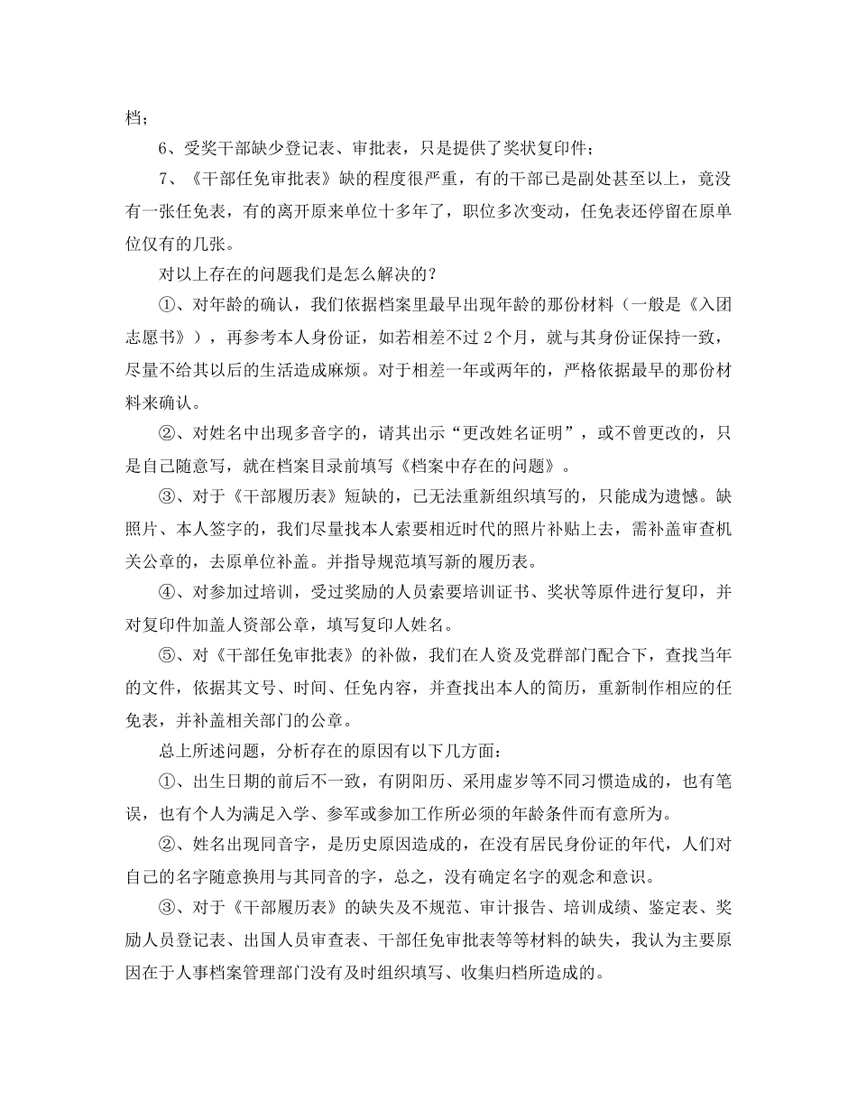 人事档案管理工作总结三篇 _第2页