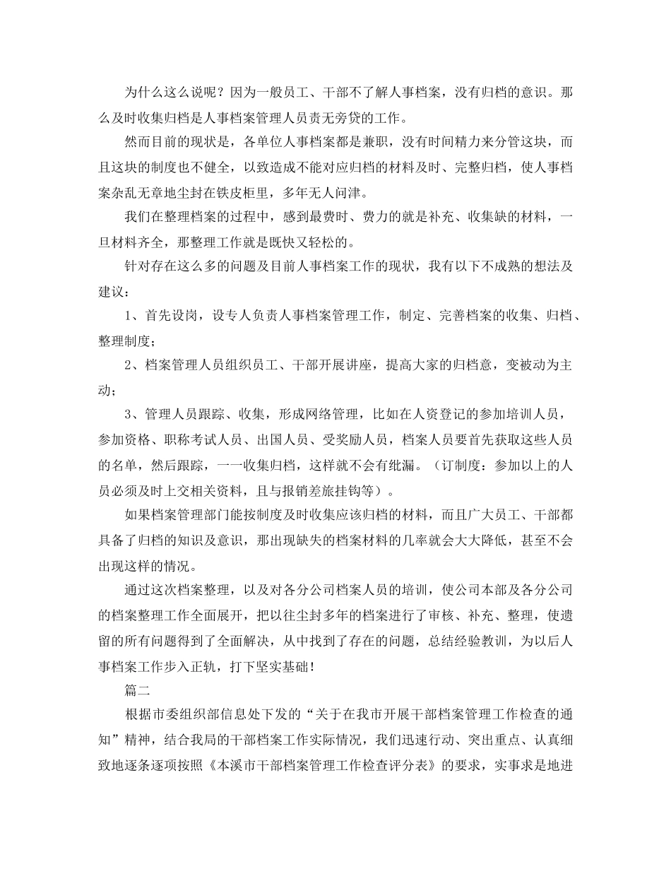人事档案管理工作总结三篇 _第3页