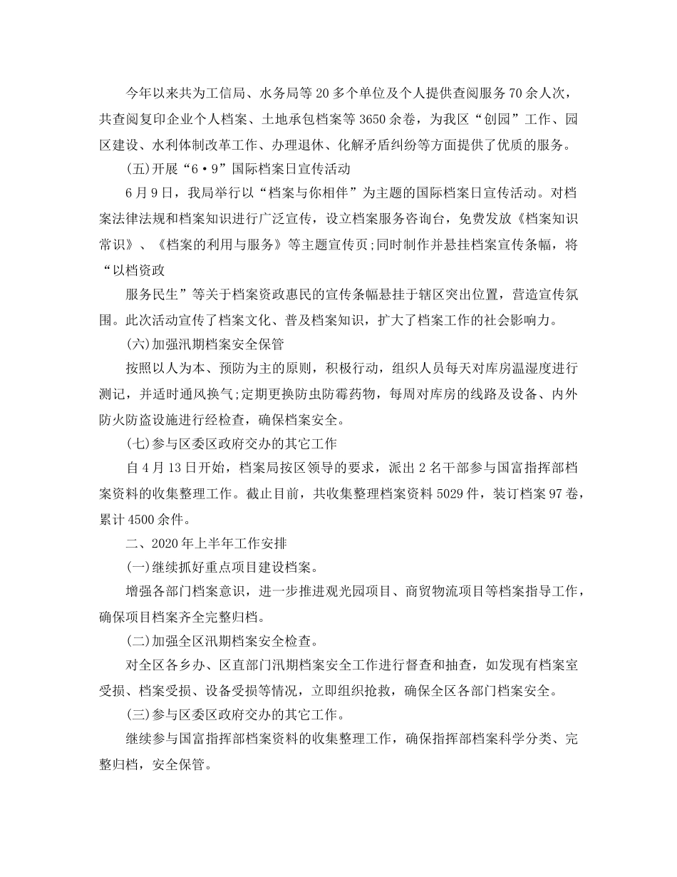 人事档案管理年度工作总结范文 _第2页