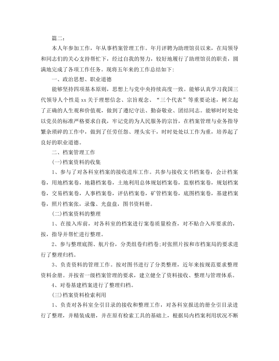 人事档案管理年度工作总结范文 _第3页