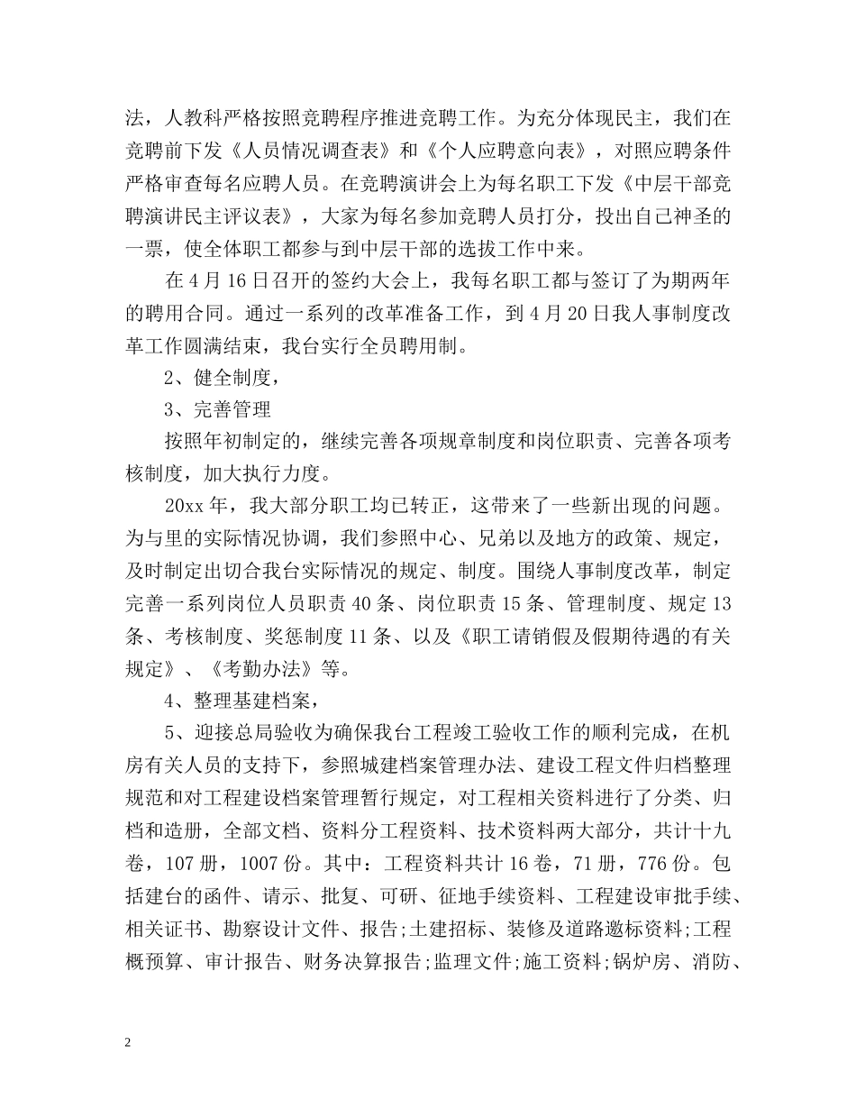 人事科上半年工作总结 _第2页