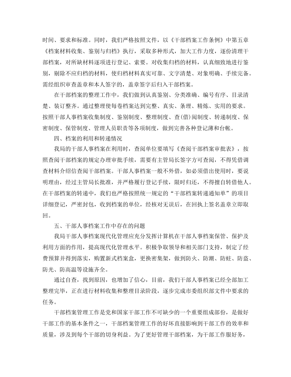 人事档案管理工作总结 _第2页