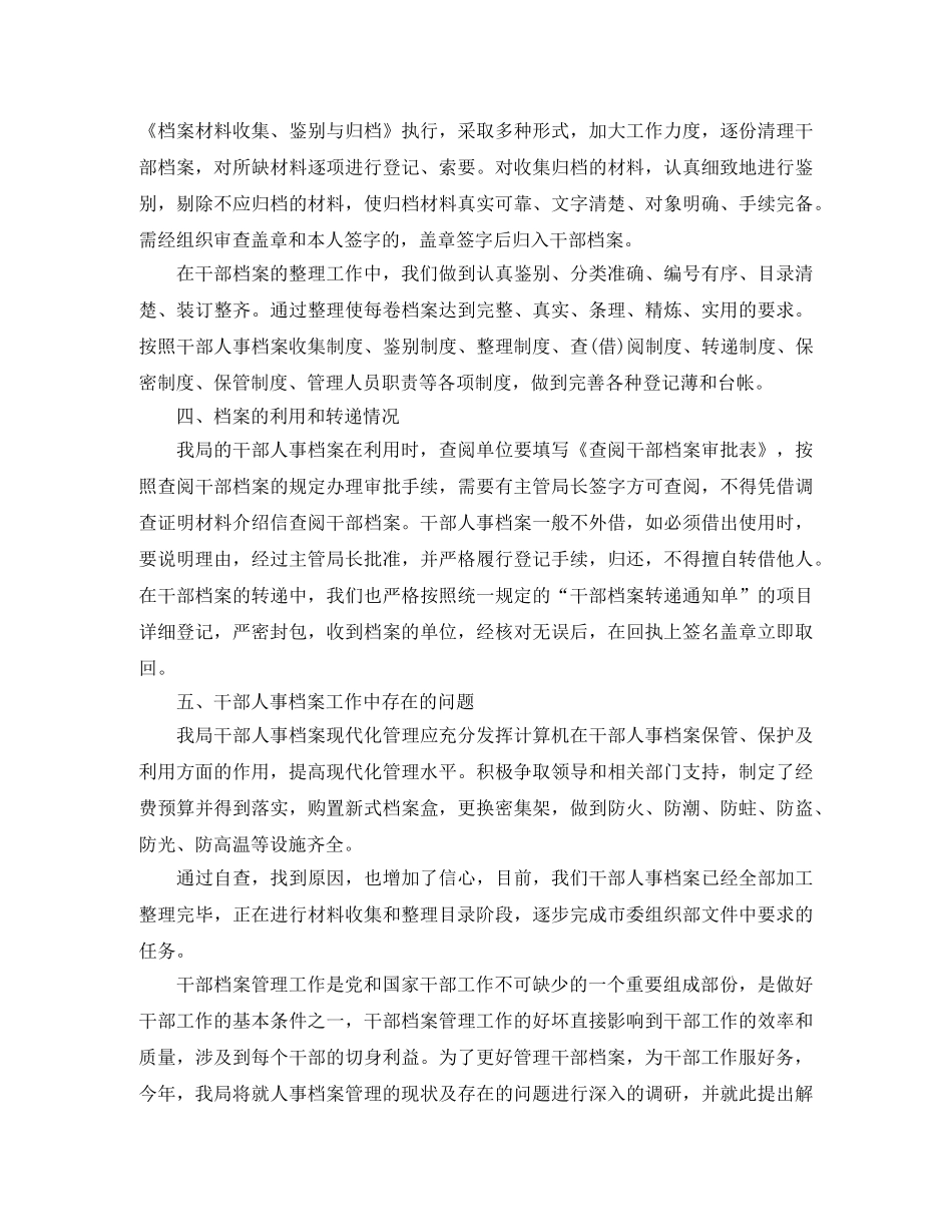 人事档案管理工作总结范本 _第2页