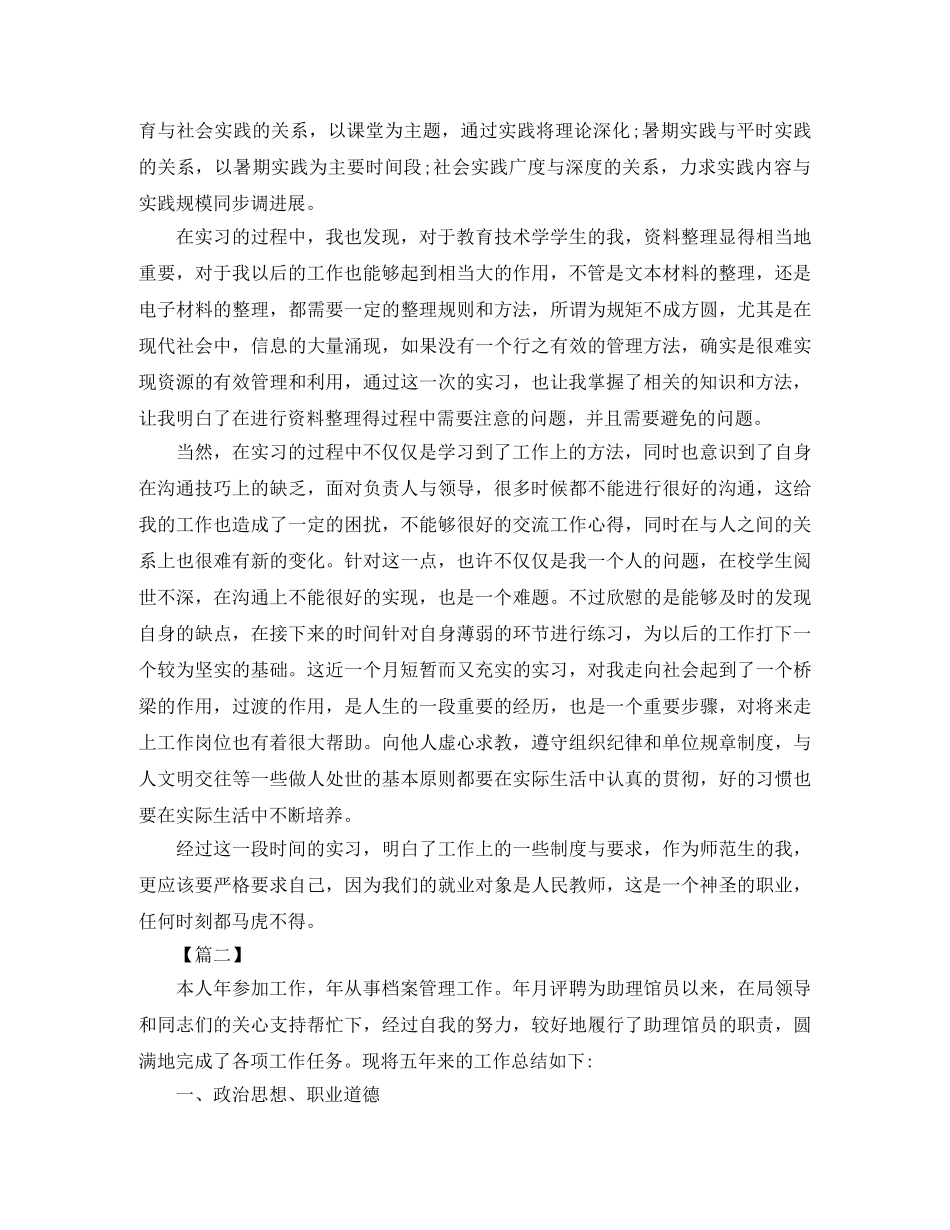 人事档案管理工作总结怎么写 _第2页