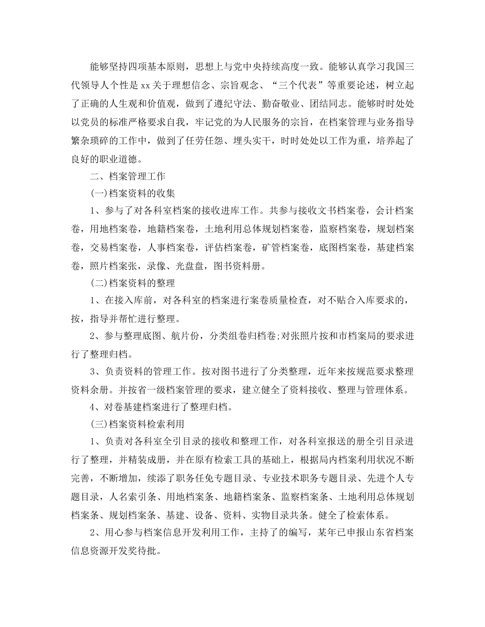 人事档案管理工作总结怎么写 _第3页