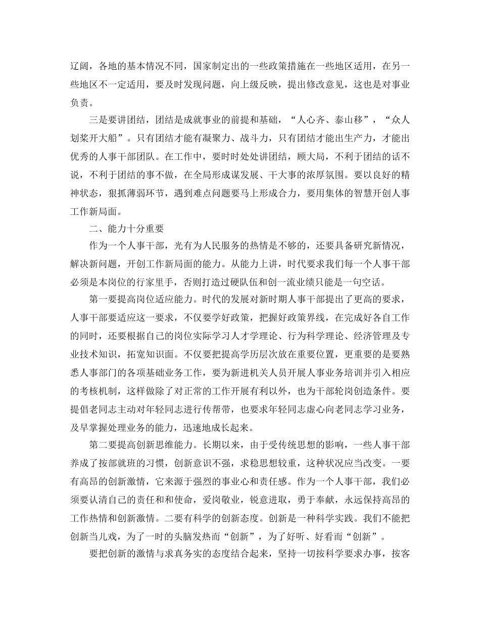 人事科上半年年度工作总结 _第2页
