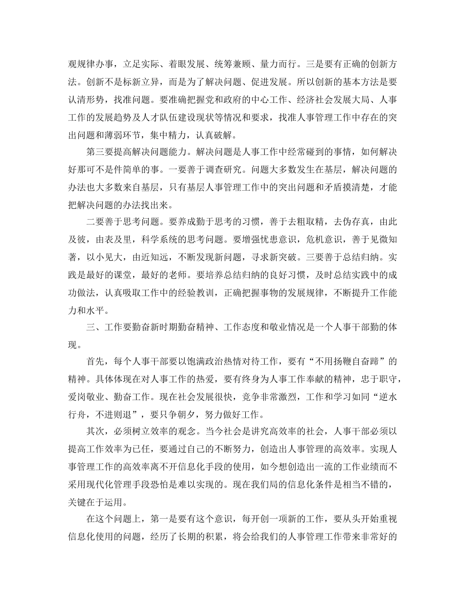 人事科上半年年度工作总结 _第3页