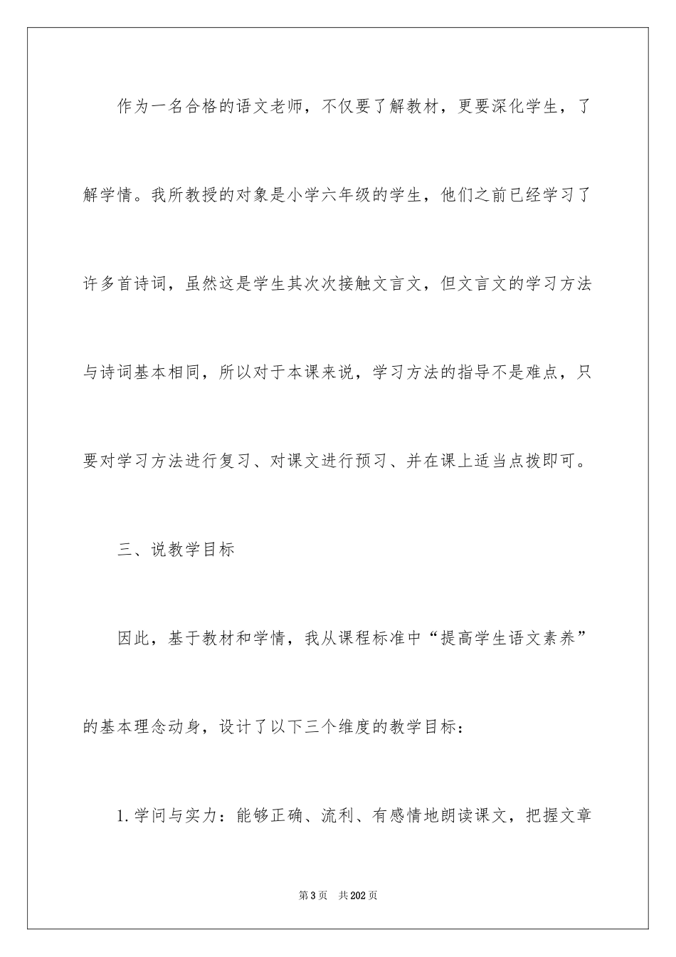 2024《伯牙绝弦》说课稿_3_第3页