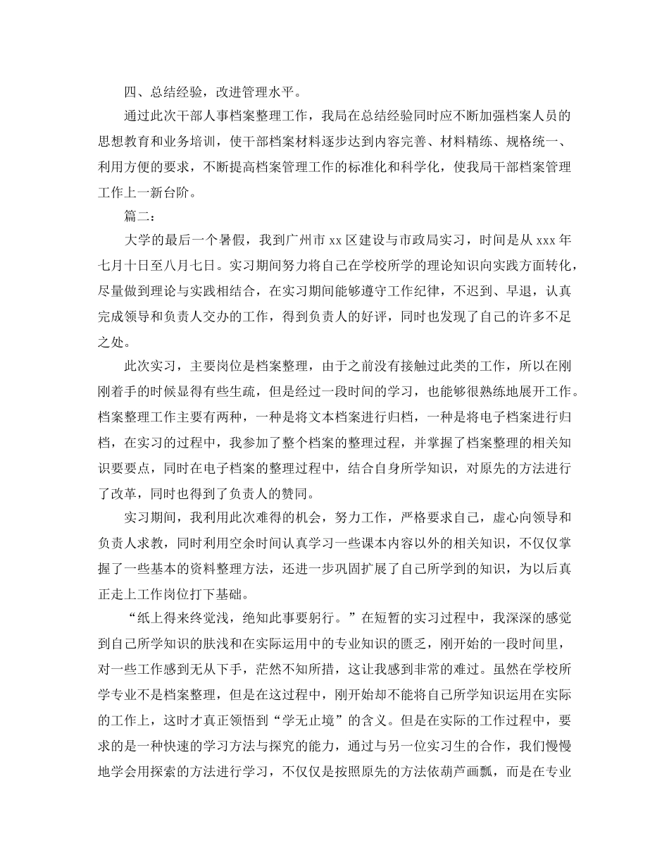 人事档案管理工作年度总结 _第2页