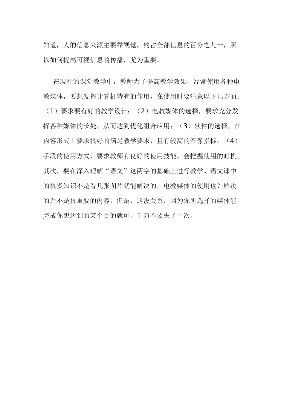信息技术如何更好的应用于语文教学中_第2页