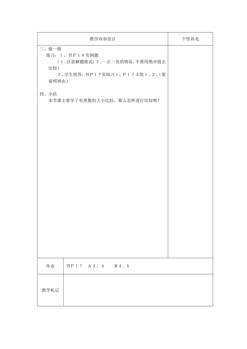 有理数的大小比较_第2页