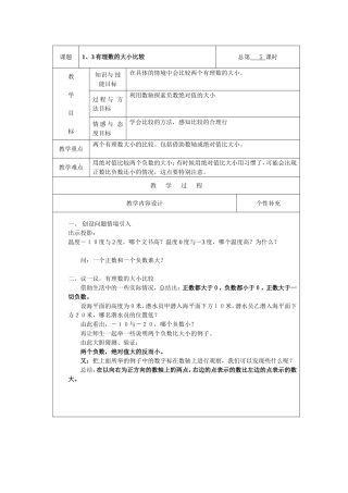 有理数的大小比较