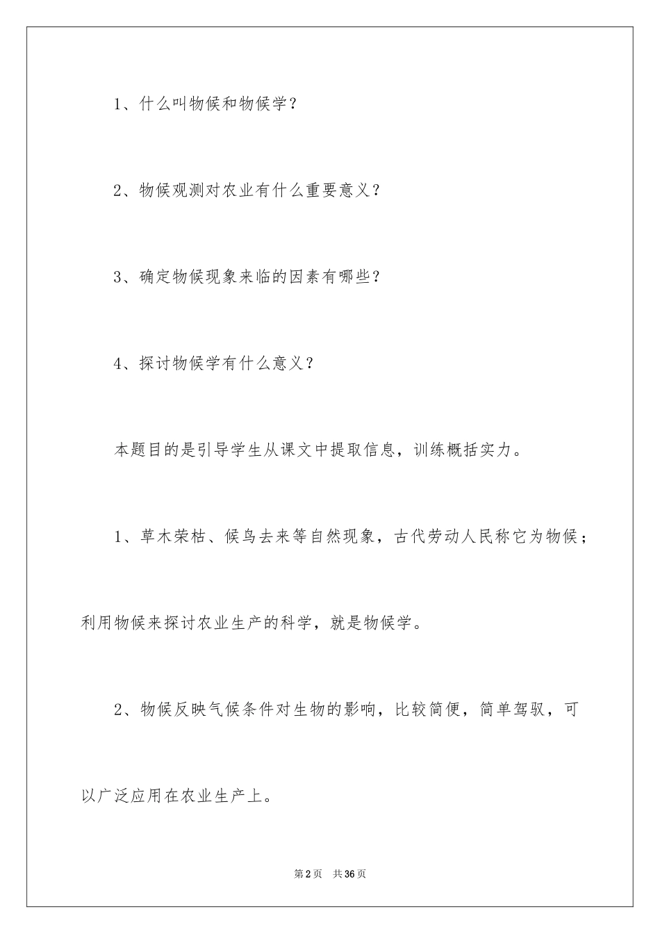 2024三年级教案-大自然的语言_第2页