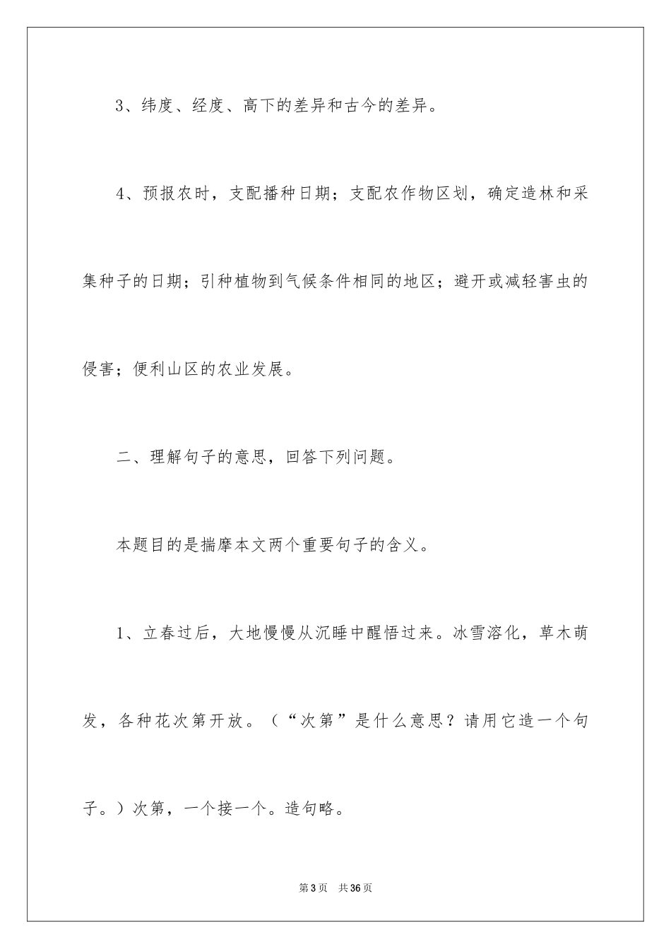 2024三年级教案-大自然的语言_第3页