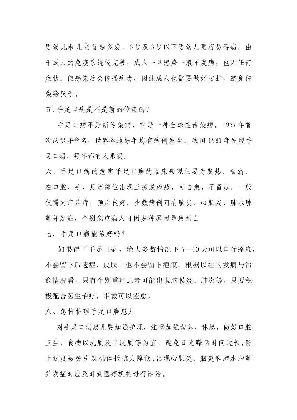 手足口病防治知识_第2页