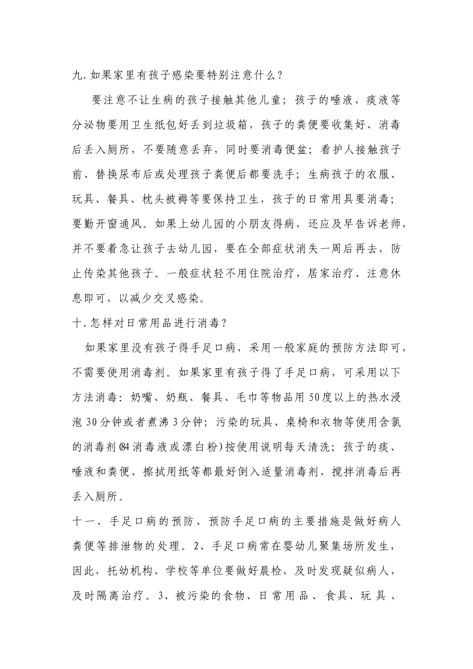 手足口病防治知识_第3页