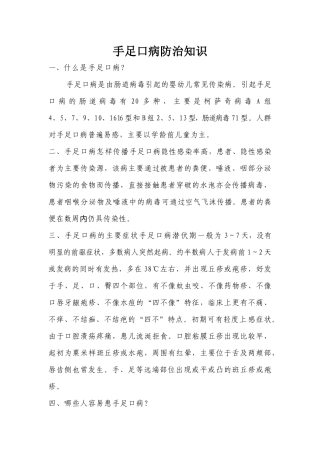 手足口病防治知识