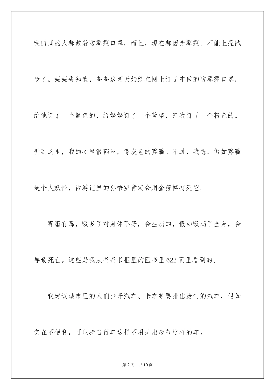 2024三年级的雾霾作文300字_1_第2页