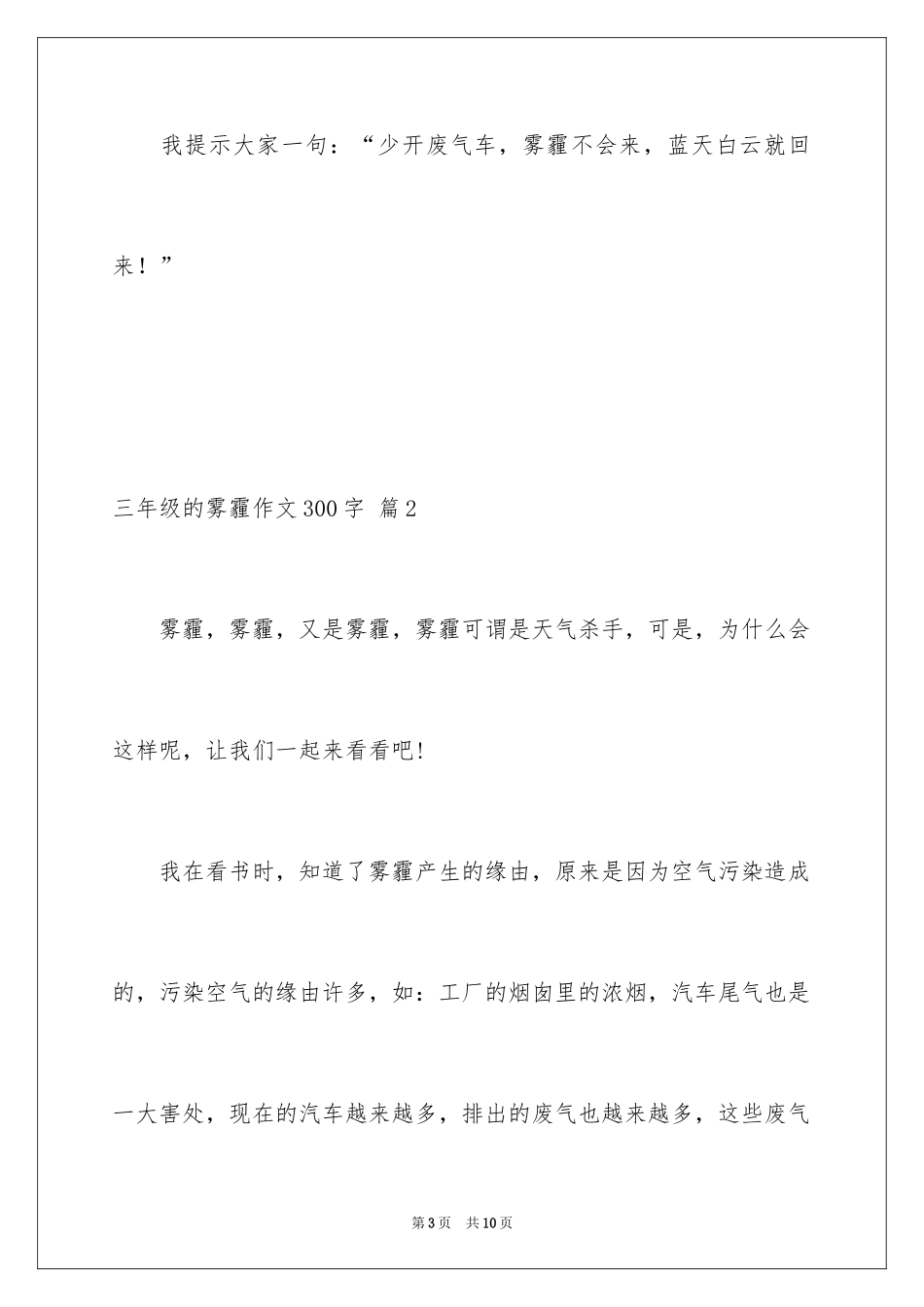 2024三年级的雾霾作文300字_1_第3页