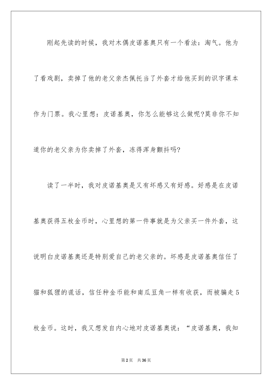 2024《木偶奇遇记》读书笔记_28_第2页