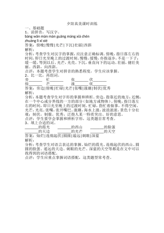 夕阳真美课时训练)