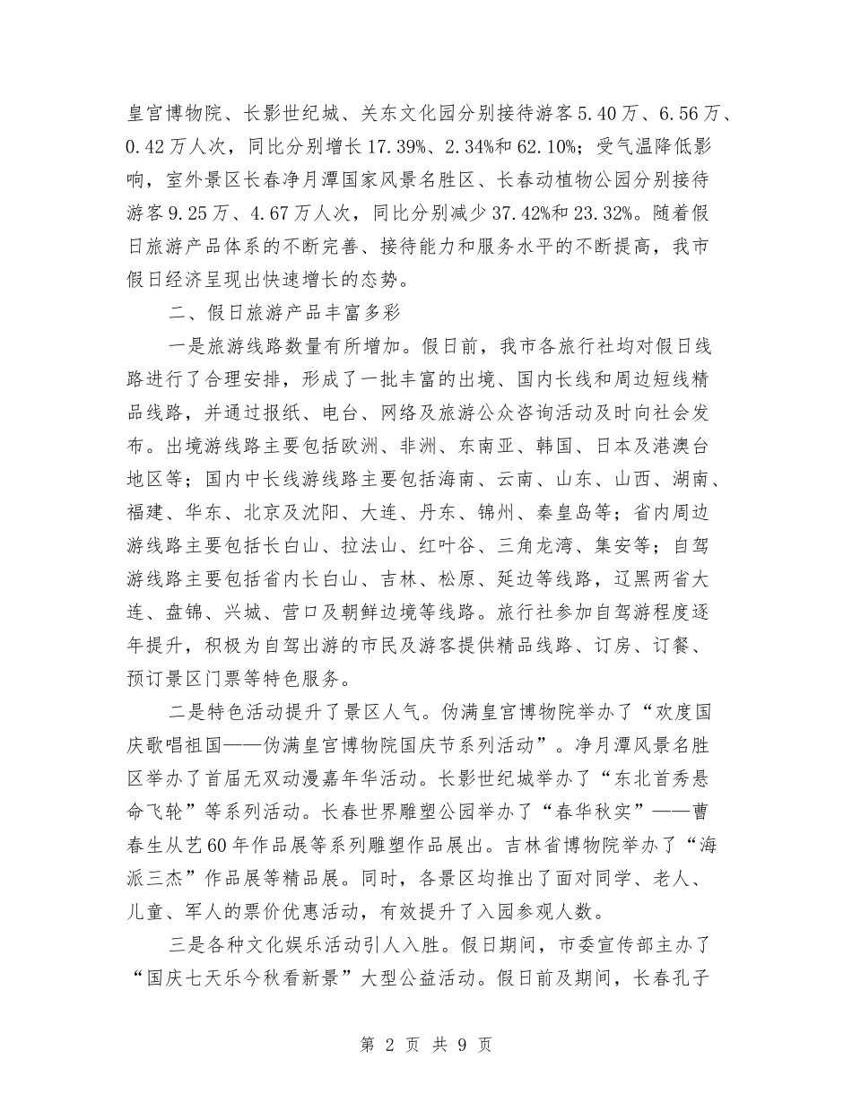 2024年国庆节假日工作总结与2024年国有资产与后勤管理处工作总结范文汇编_第2页