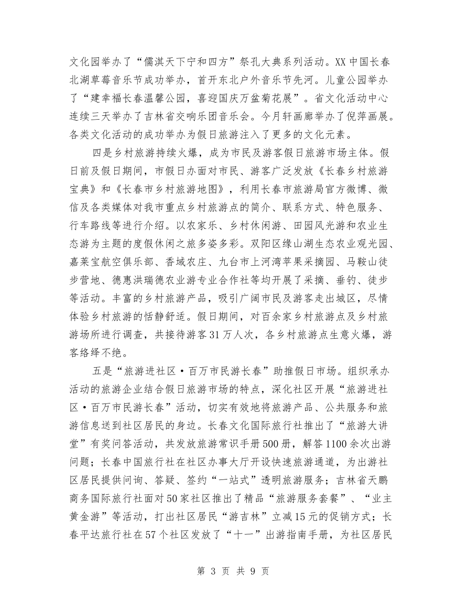 2024年国庆节假日工作总结与2024年国有资产与后勤管理处工作总结范文汇编_第3页