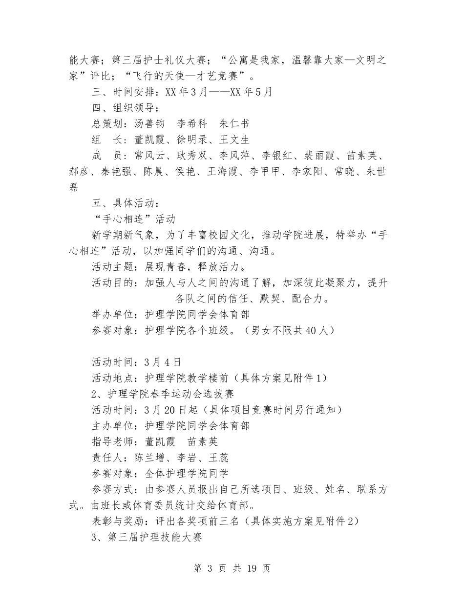 学院“5.12”国际护士节活动方案_第3页