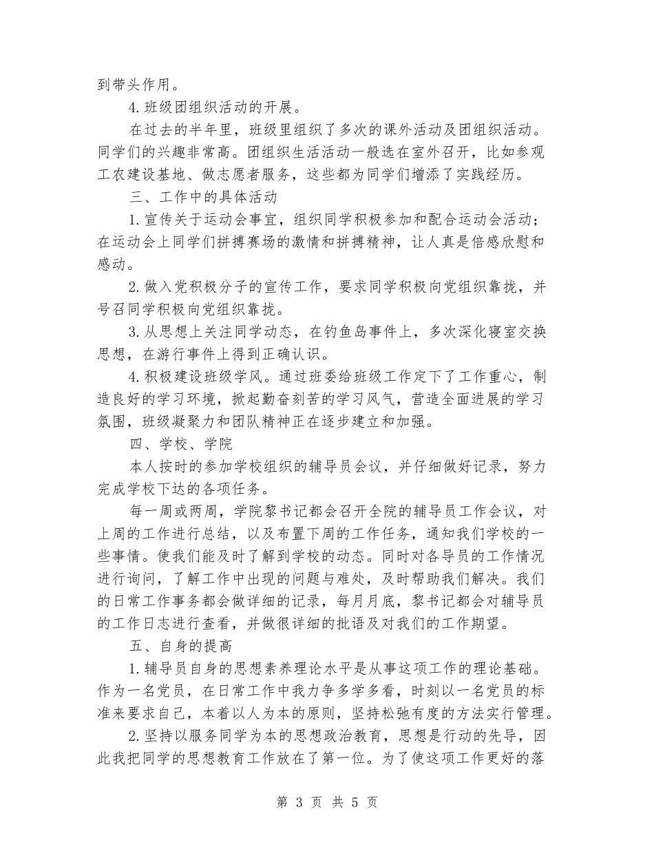 大学辅导员述职述廉_第3页