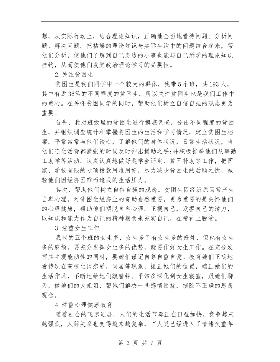 辅导员2024年度总结范文_第3页