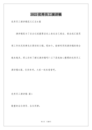 2024优秀员工演讲稿_1419