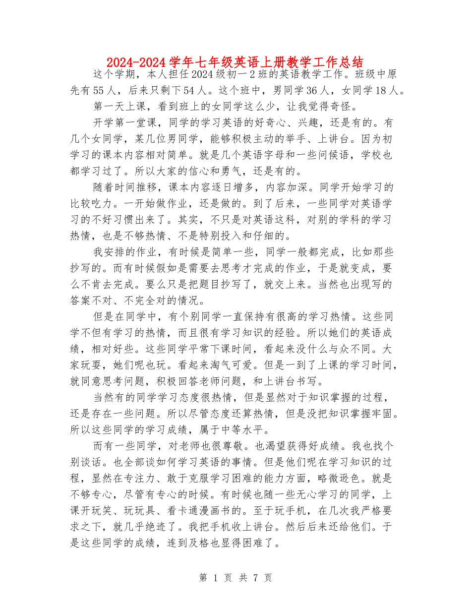2024-2024学年七年级英语上册教学工作总结_第1页