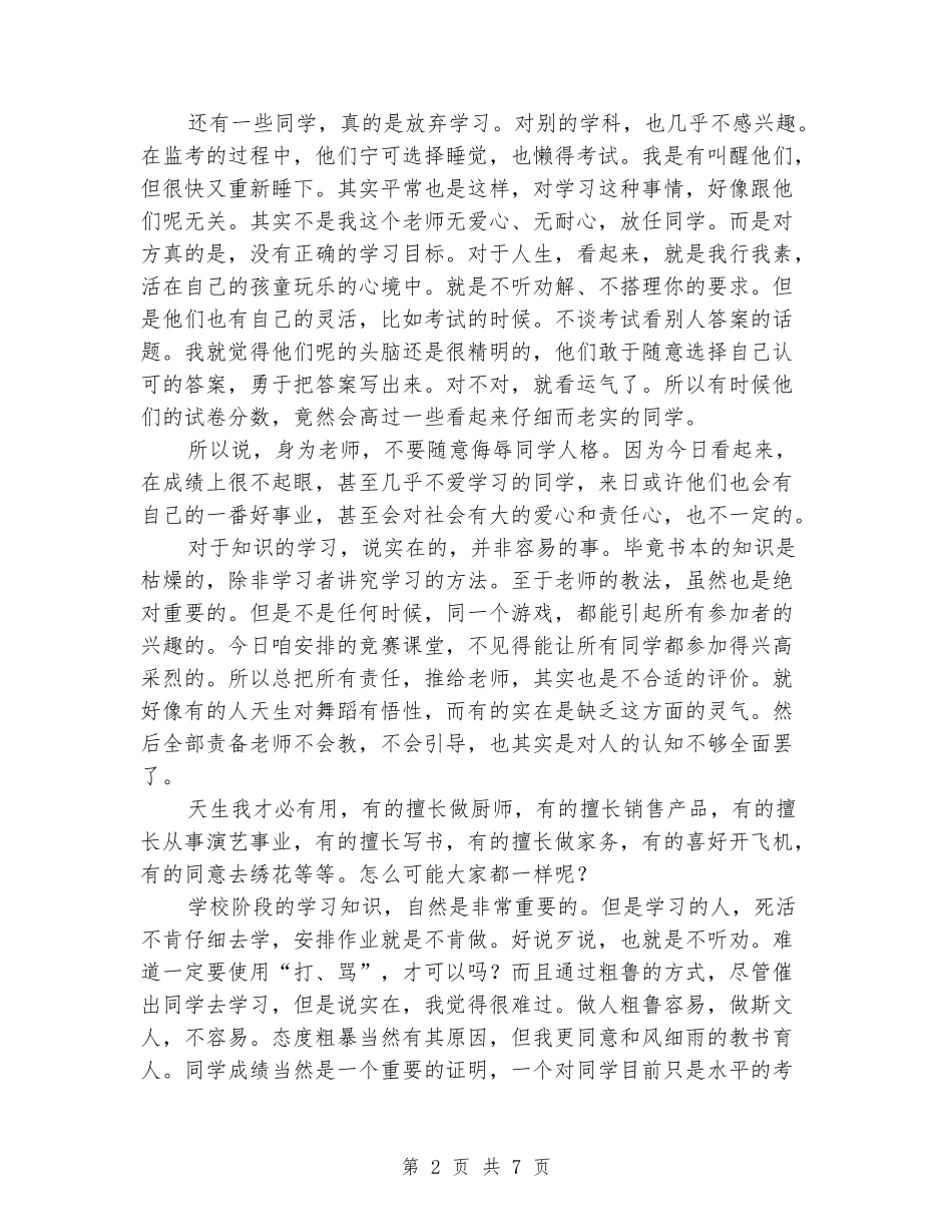 2024-2024学年七年级英语上册教学工作总结_第2页