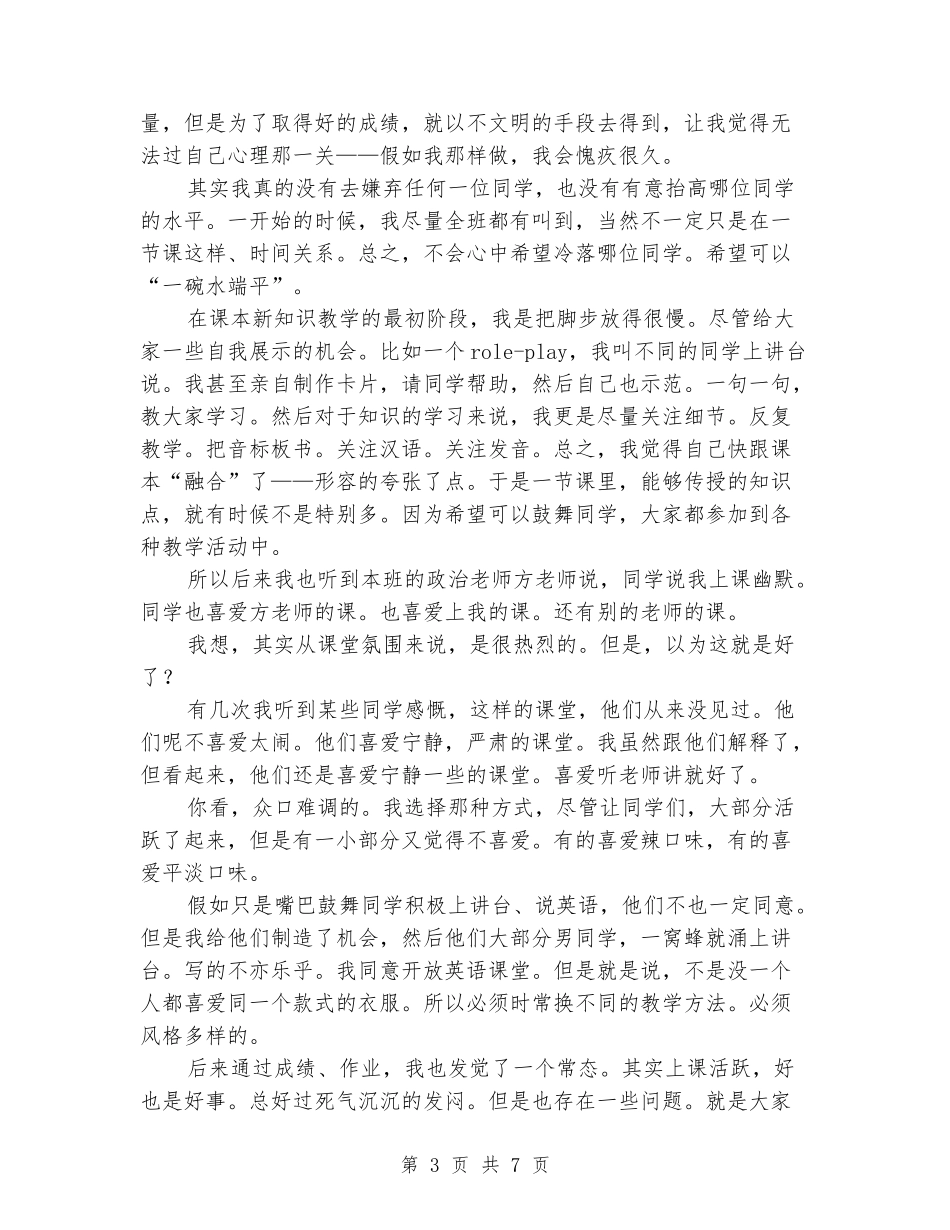 2024-2024学年七年级英语上册教学工作总结_第3页