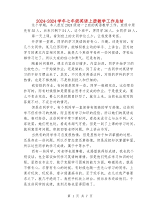 2024-2024学年七年级英语上册教学工作总结