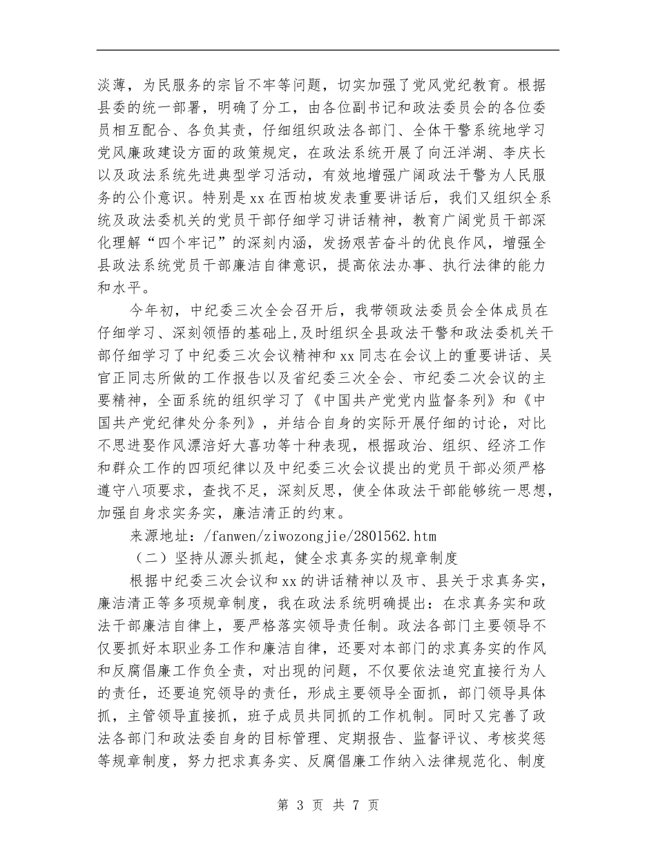 政法委书记的自我总结_第3页