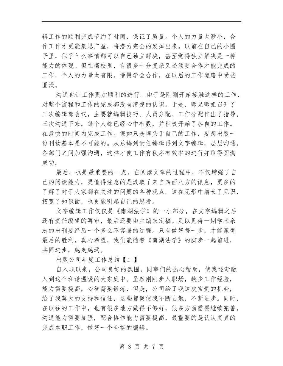 出版公司年度工作总结_第3页