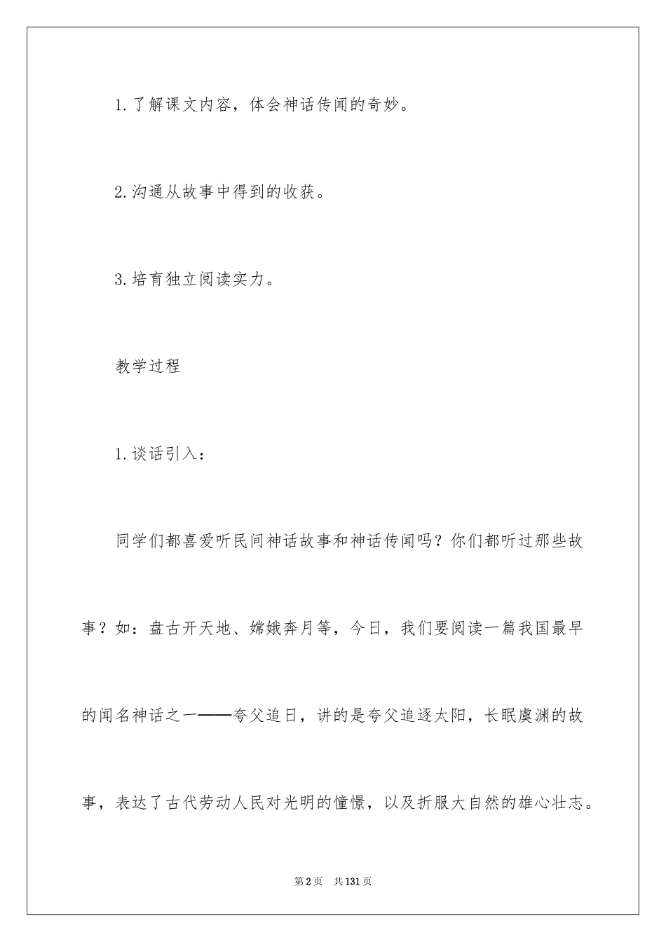 2024《夸父追日》教学设计_第2页