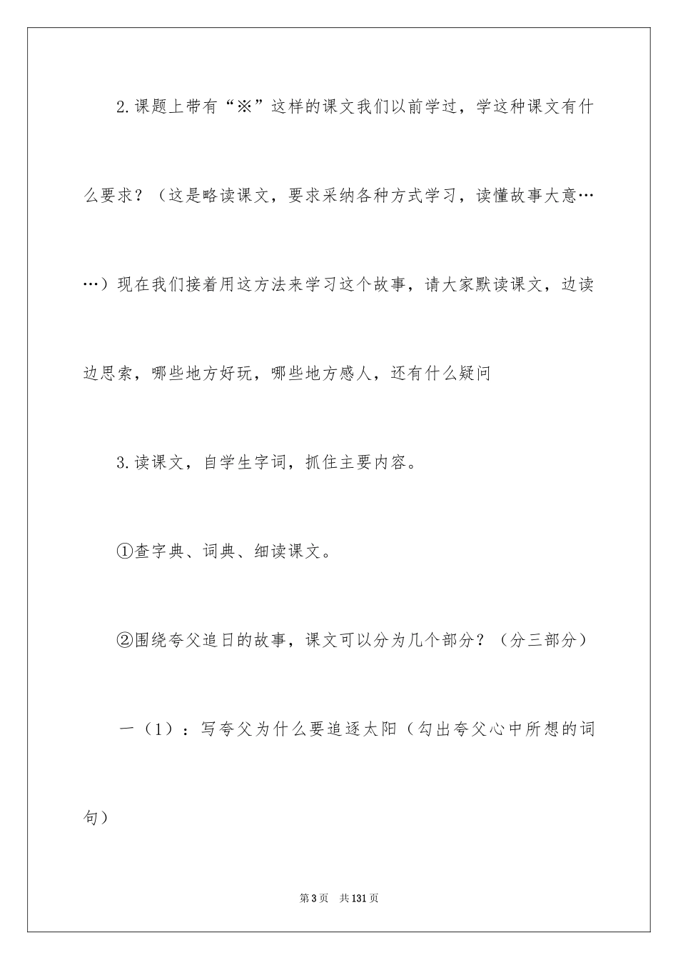 2024《夸父追日》教学设计_第3页