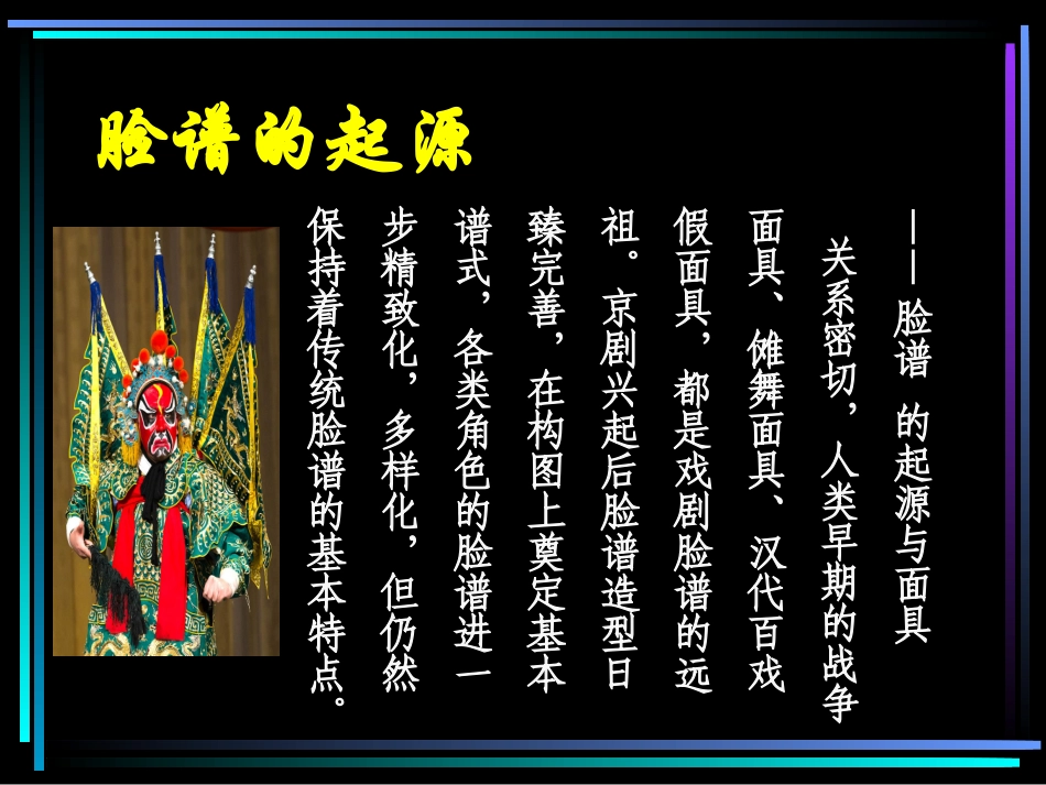 五年级美术上册10彩墨脸谱_第2页