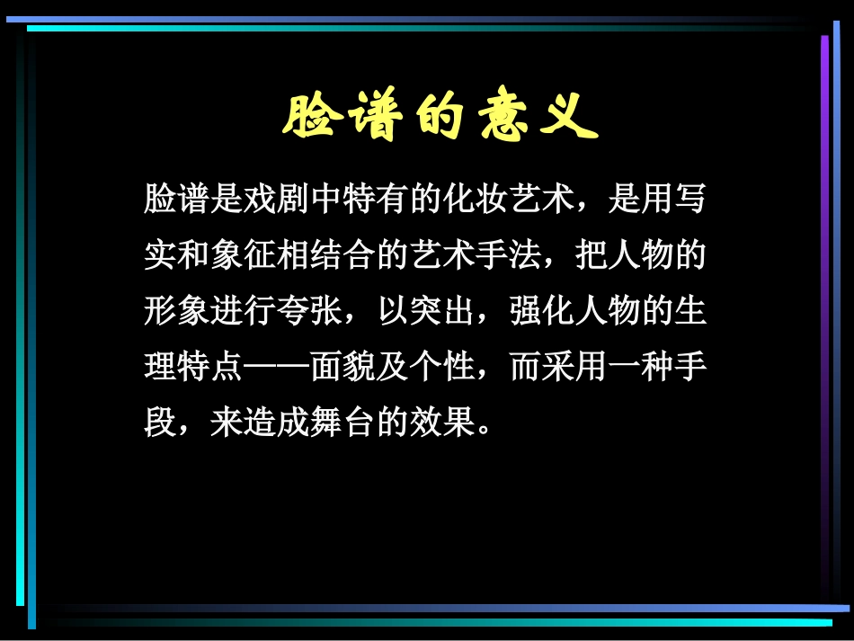 五年级美术上册10彩墨脸谱_第3页
