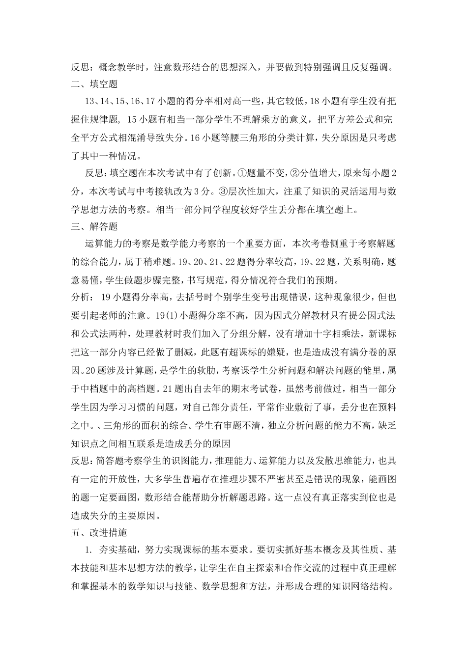 2014-2015八年级上数学期末考试试卷分析_第2页