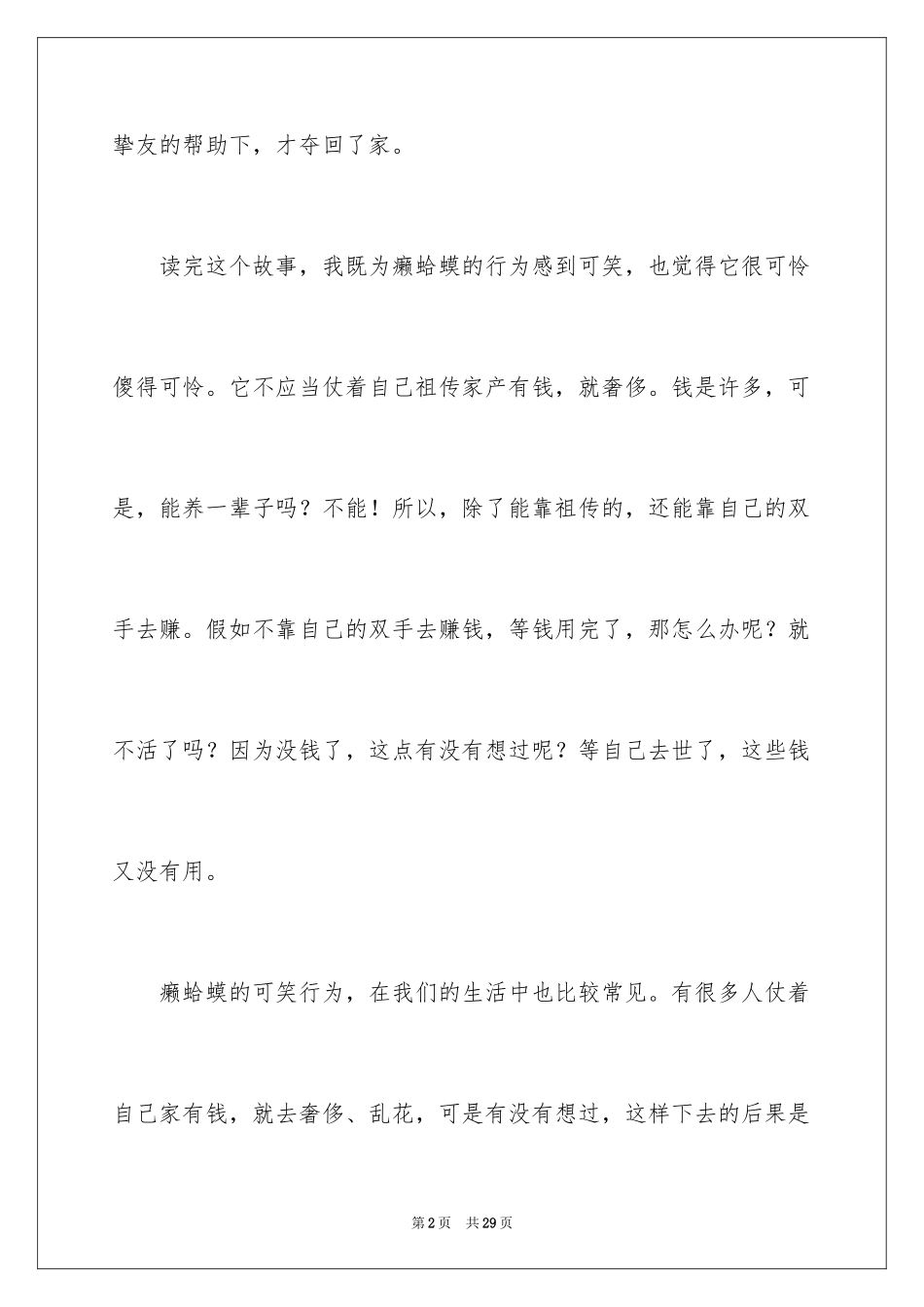 2024《柳林风声》读后感_12_第2页