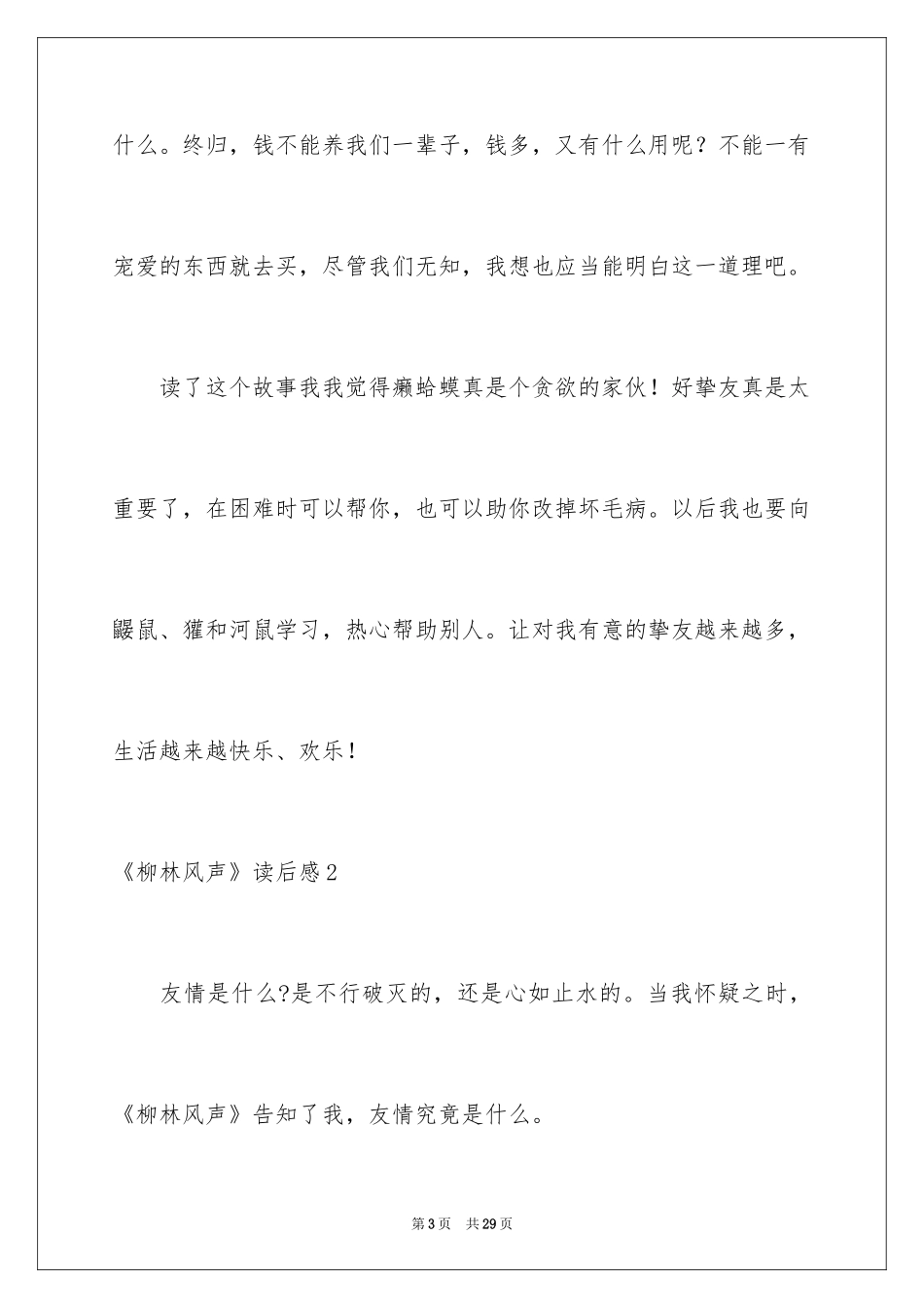 2024《柳林风声》读后感_12_第3页