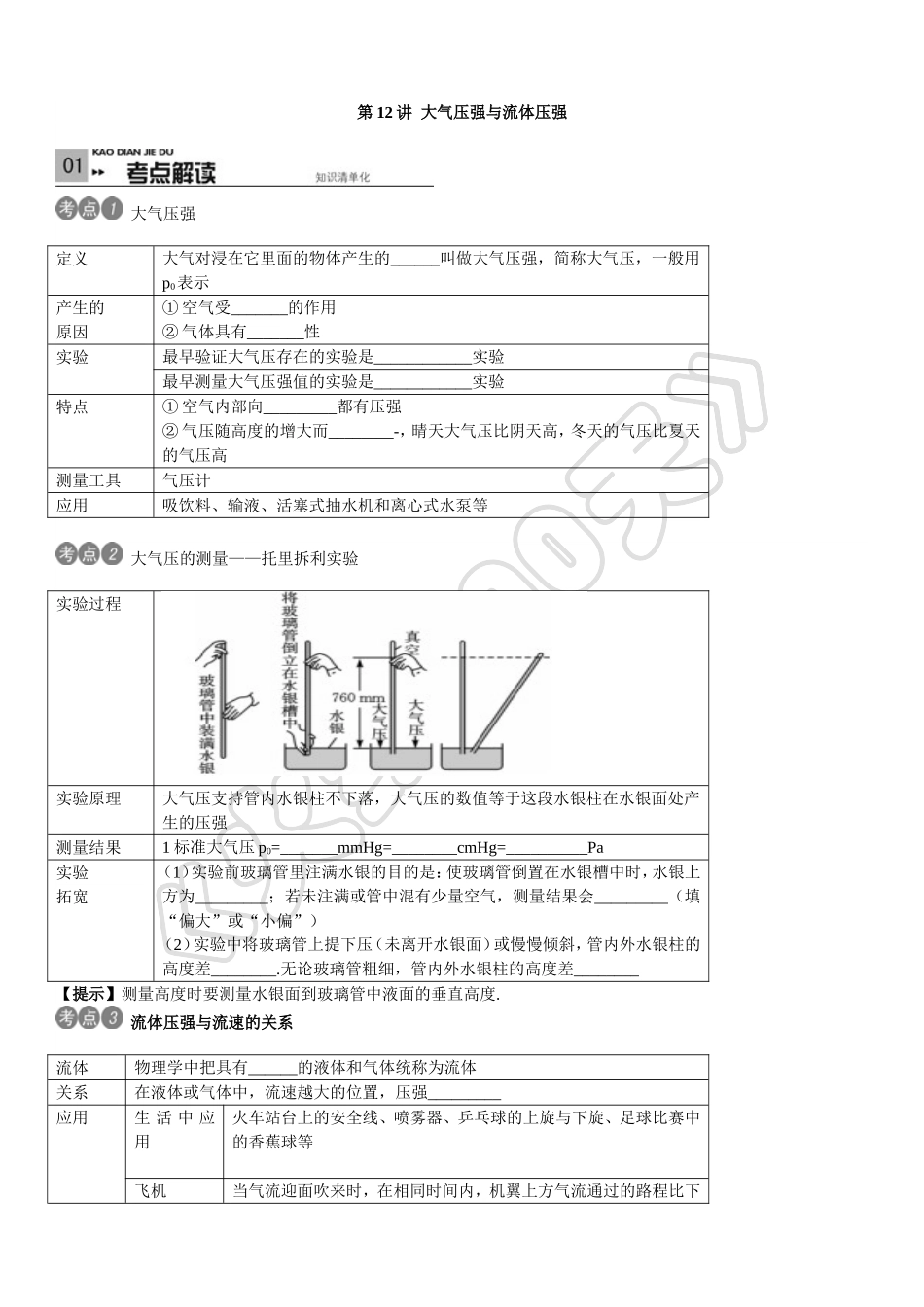 大气压强和液体压强_第1页