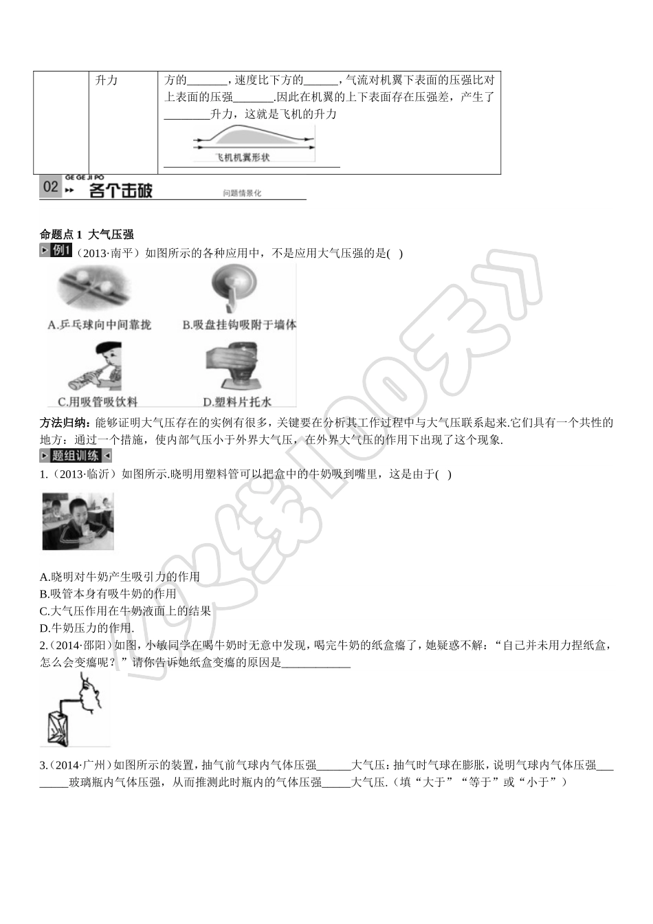 大气压强和液体压强_第2页