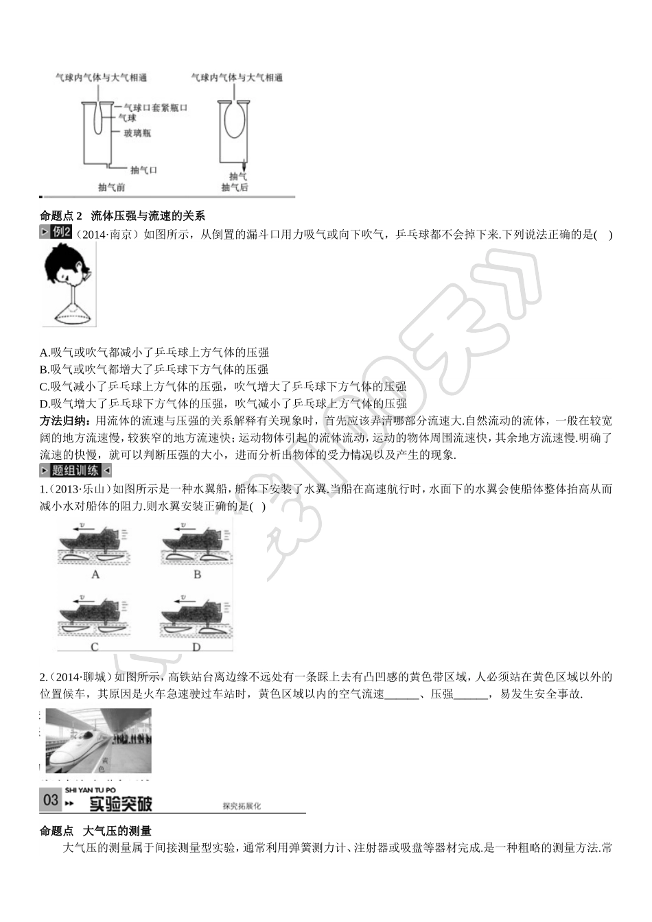 大气压强和液体压强_第3页